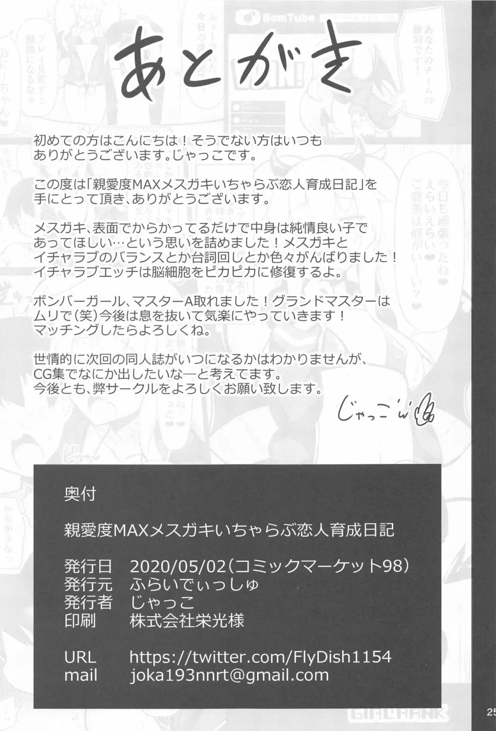 親愛度MAXメスガキいちゃらぶ恋人育成日記 - page24