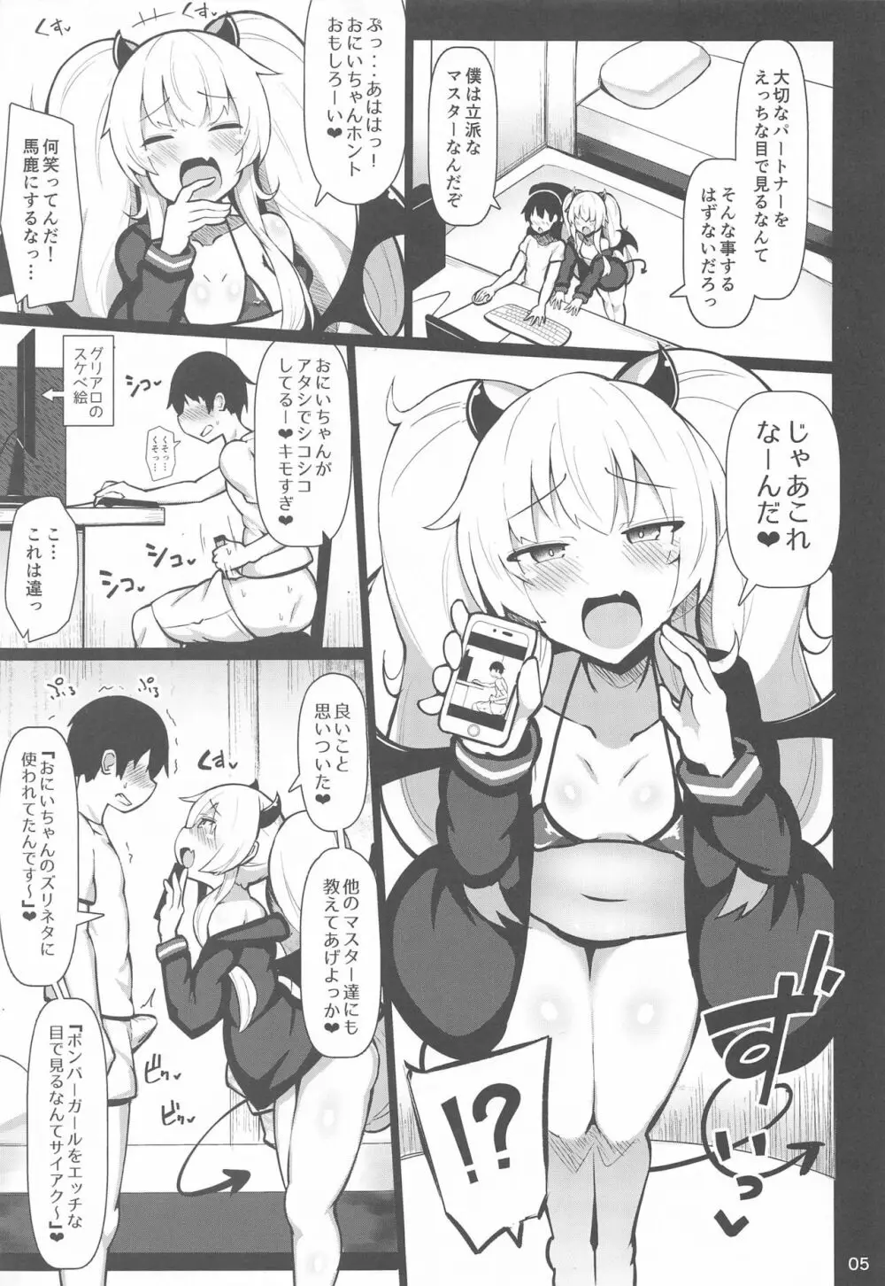 親愛度MAXメスガキいちゃらぶ恋人育成日記 - page4