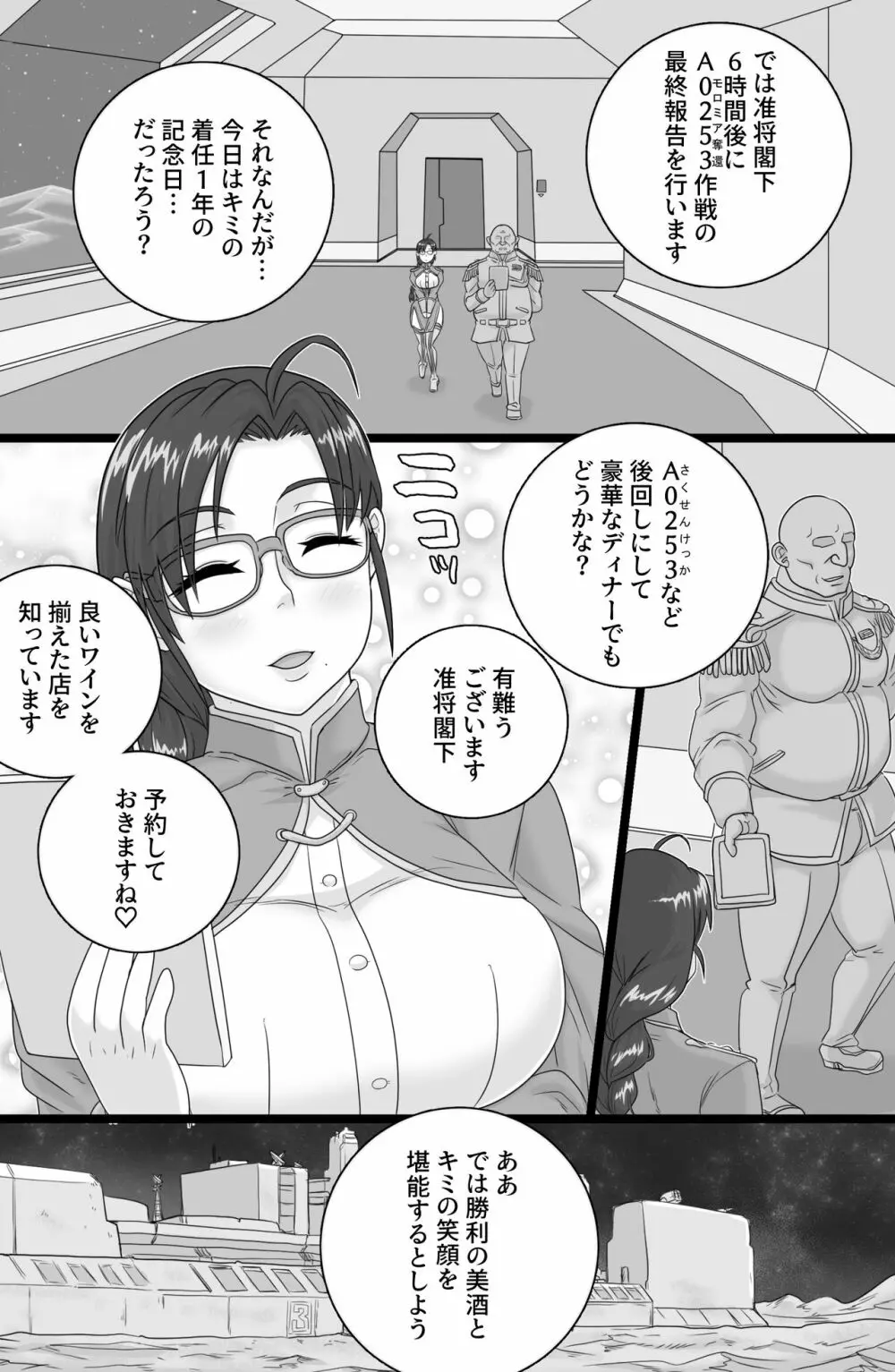 BriefingFxxk! - page15