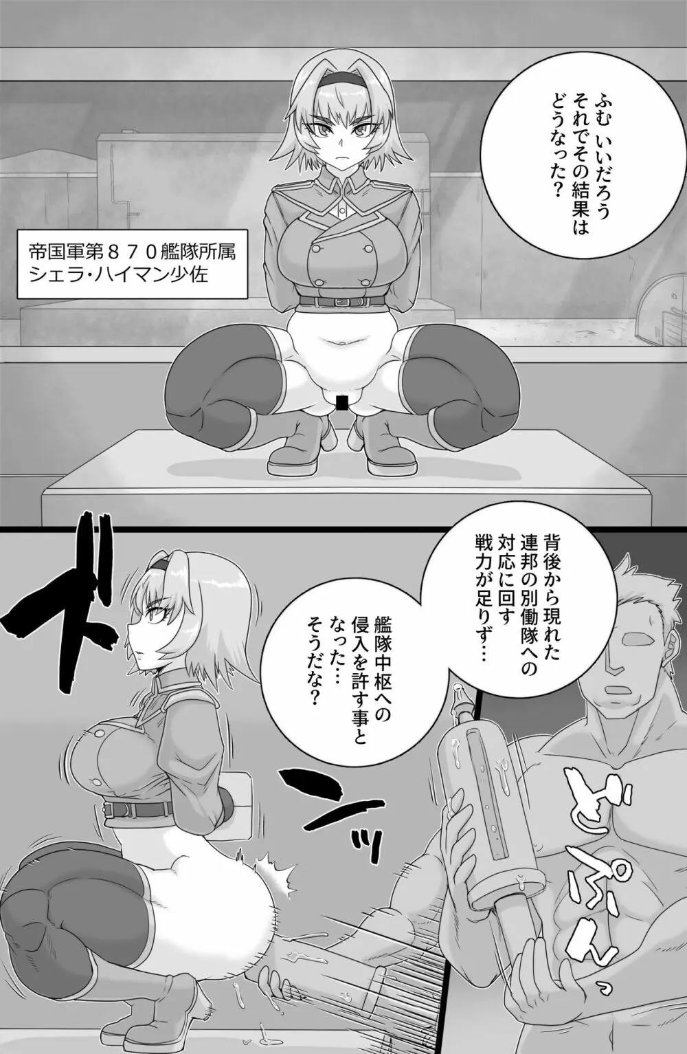 BriefingFxxk! - page17