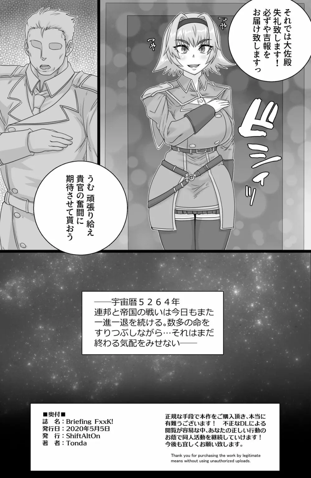 BriefingFxxk! - page29