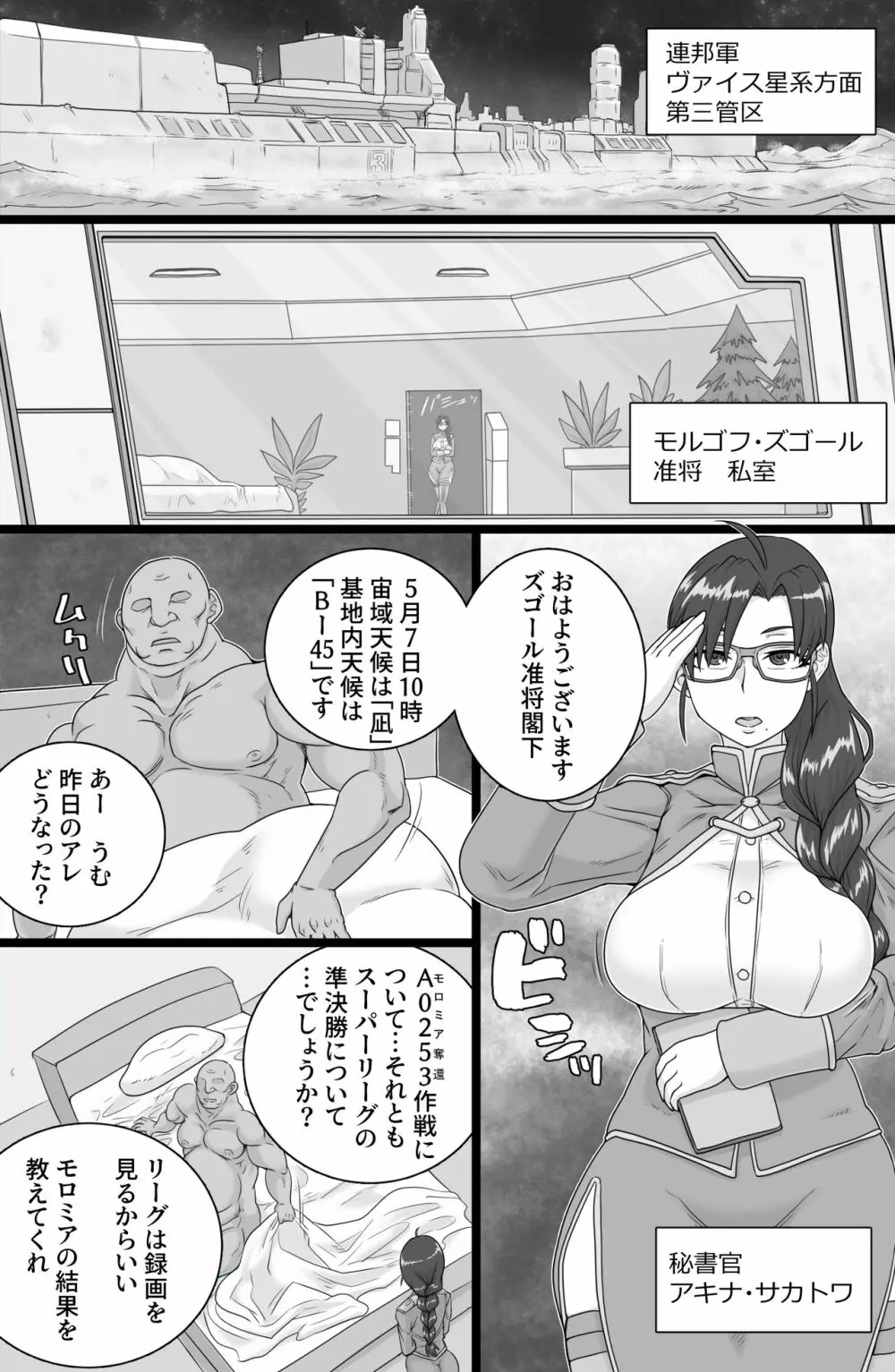 BriefingFxxk! - page3