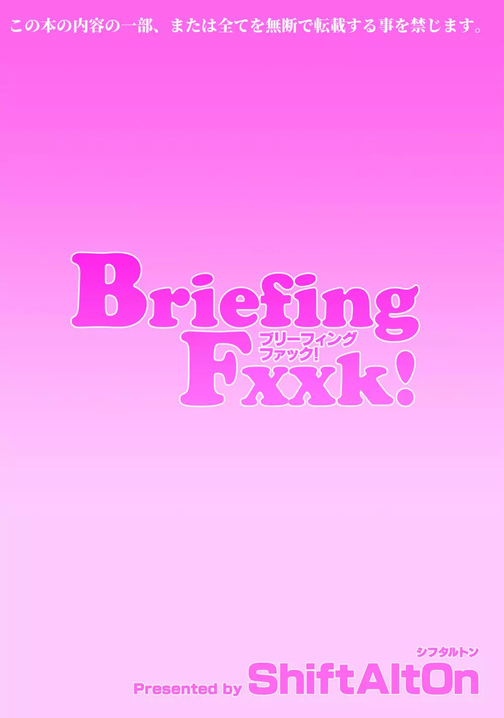 BriefingFxxk! - page30