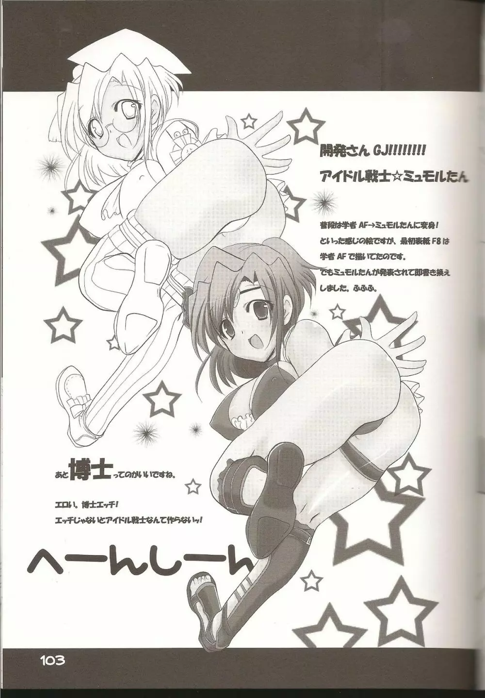 ラブすぎXI MANIAX 2 - page102