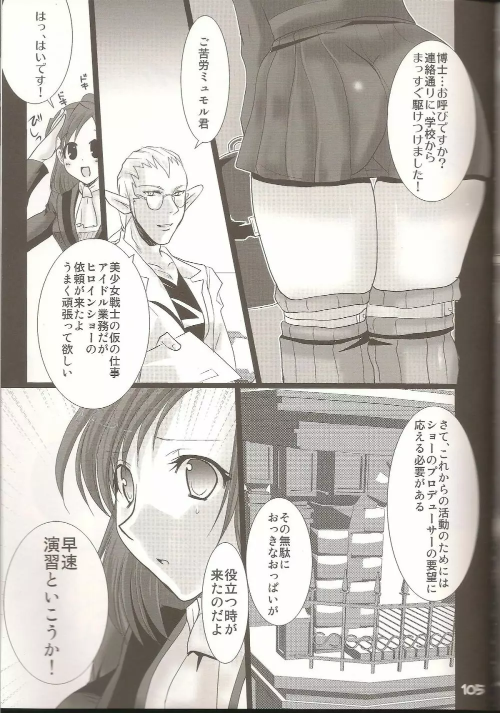 ラブすぎXI MANIAX 2 - page104
