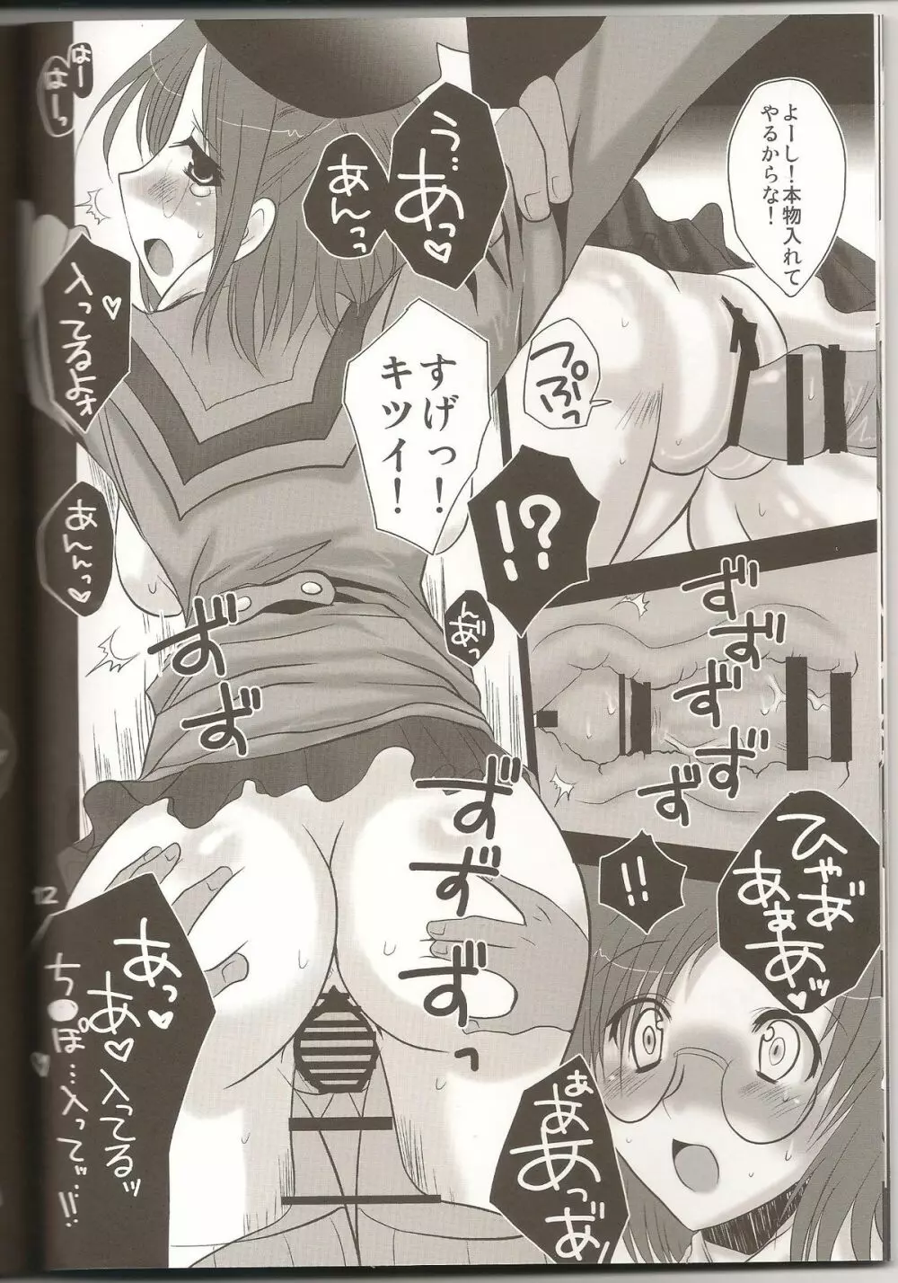 ラブすぎXI MANIAX 2 - page11