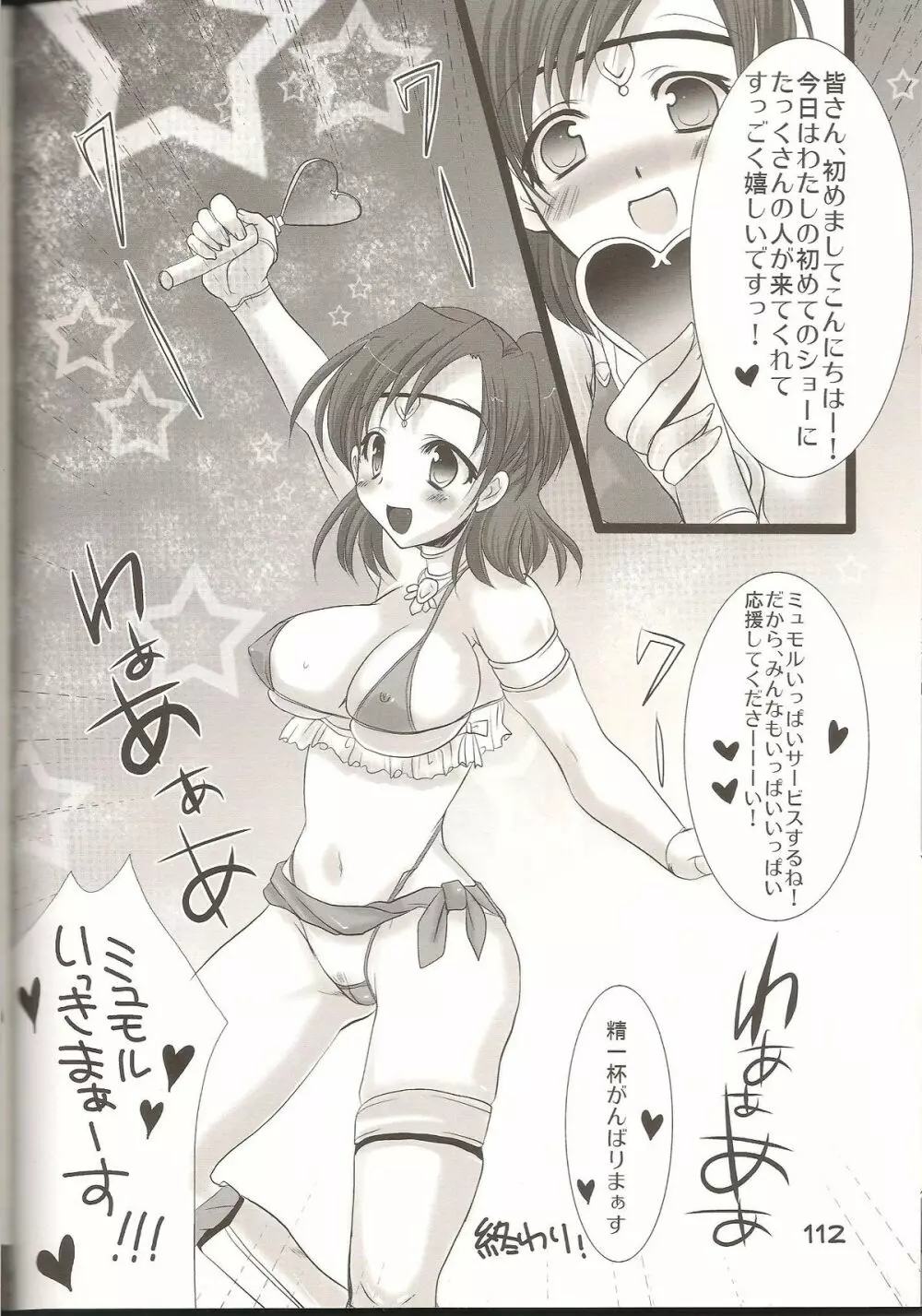 ラブすぎXI MANIAX 2 - page111