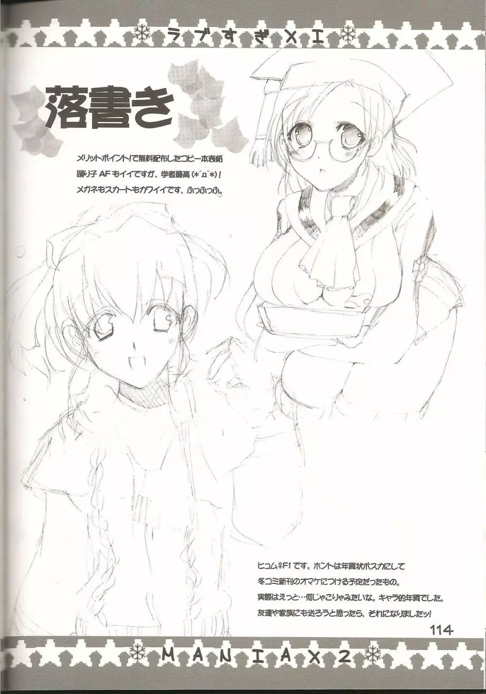 ラブすぎXI MANIAX 2 - page113