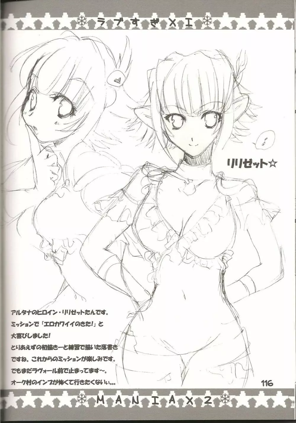 ラブすぎXI MANIAX 2 - page115