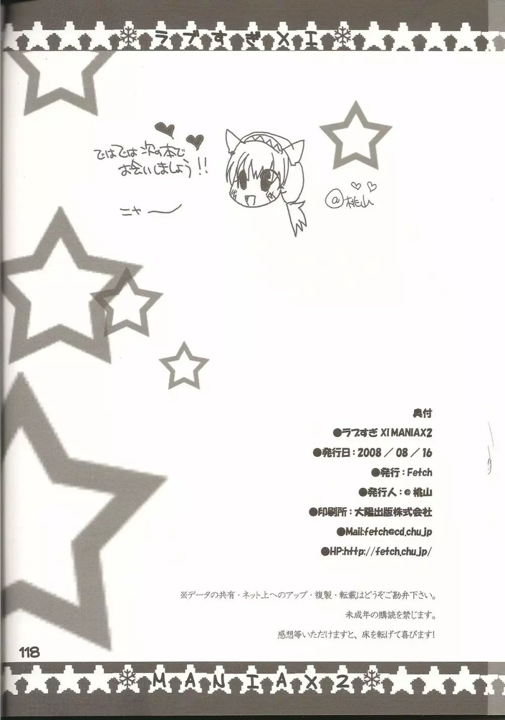 ラブすぎXI MANIAX 2 - page117