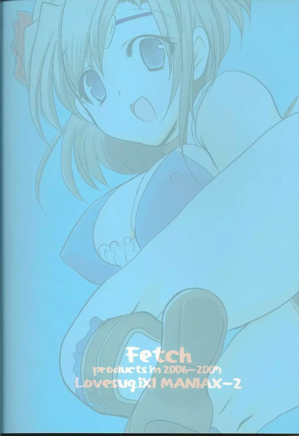 ラブすぎXI MANIAX 2 - page118