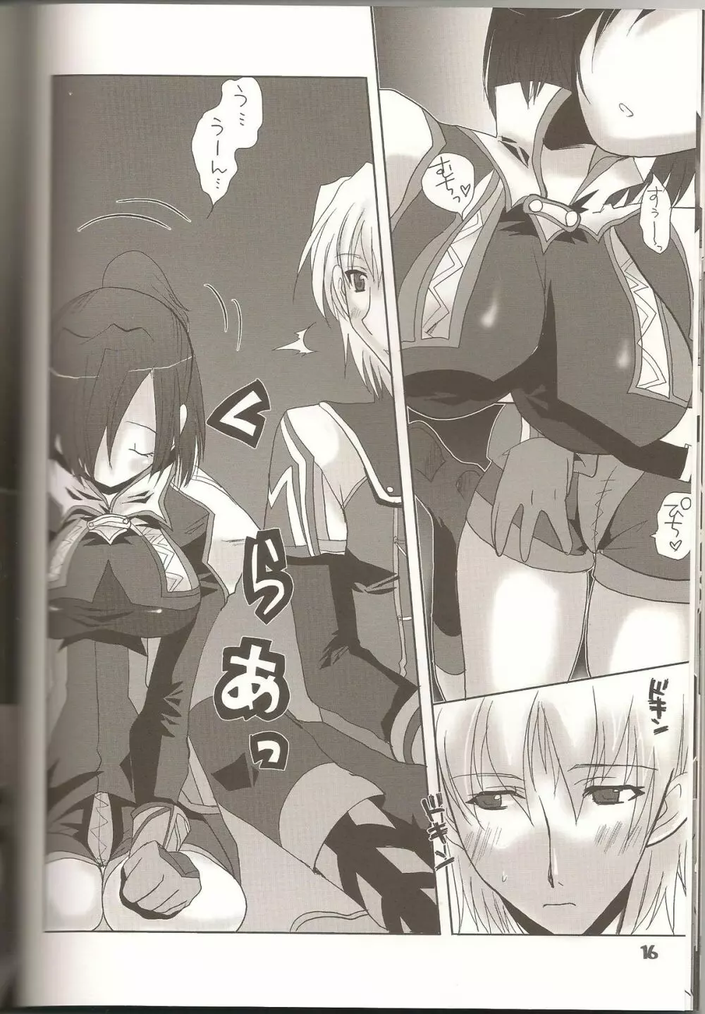 ラブすぎXI MANIAX 2 - page15