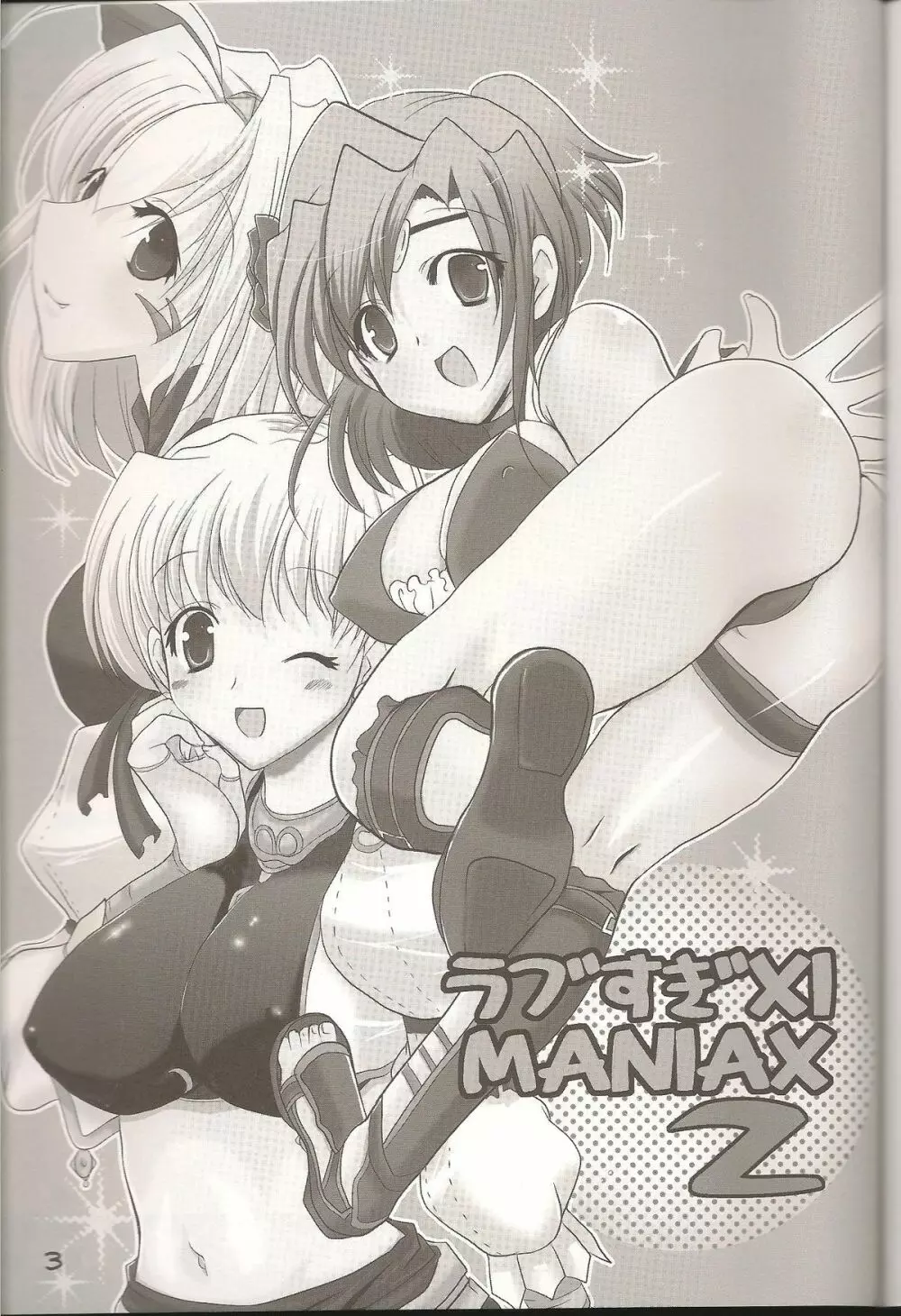 ラブすぎXI MANIAX 2 - page2