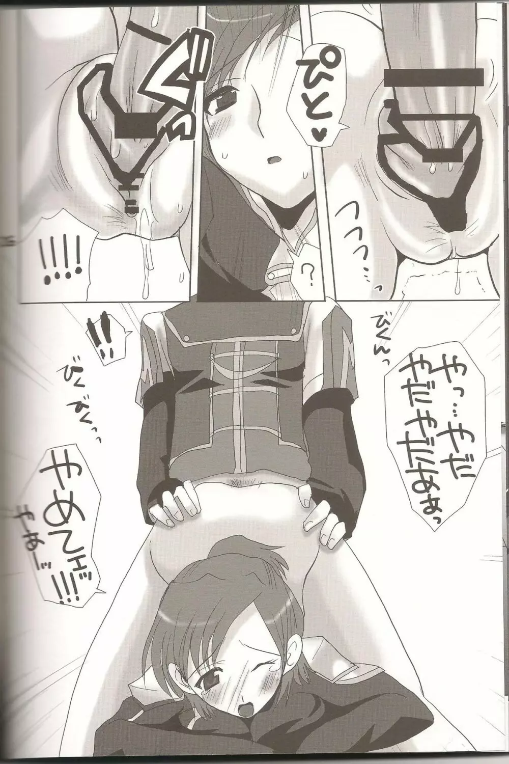 ラブすぎXI MANIAX 2 - page25