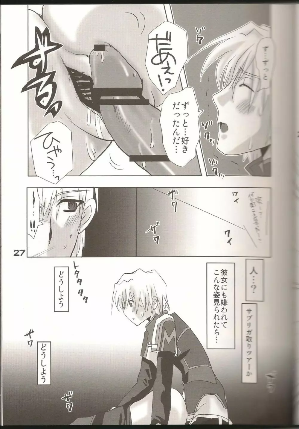ラブすぎXI MANIAX 2 - page26