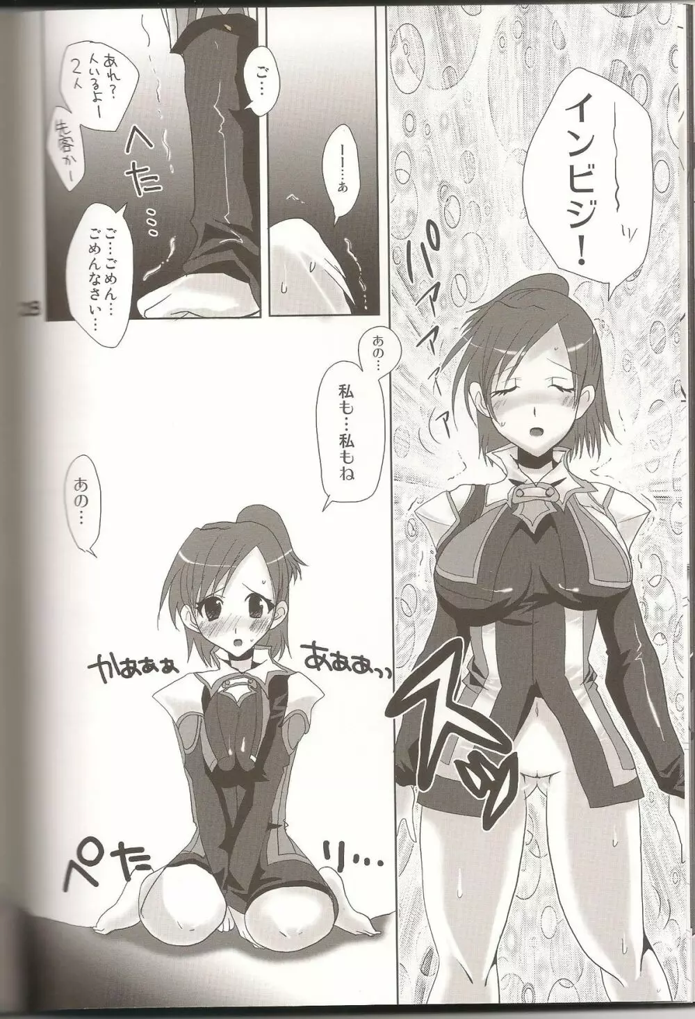 ラブすぎXI MANIAX 2 - page27