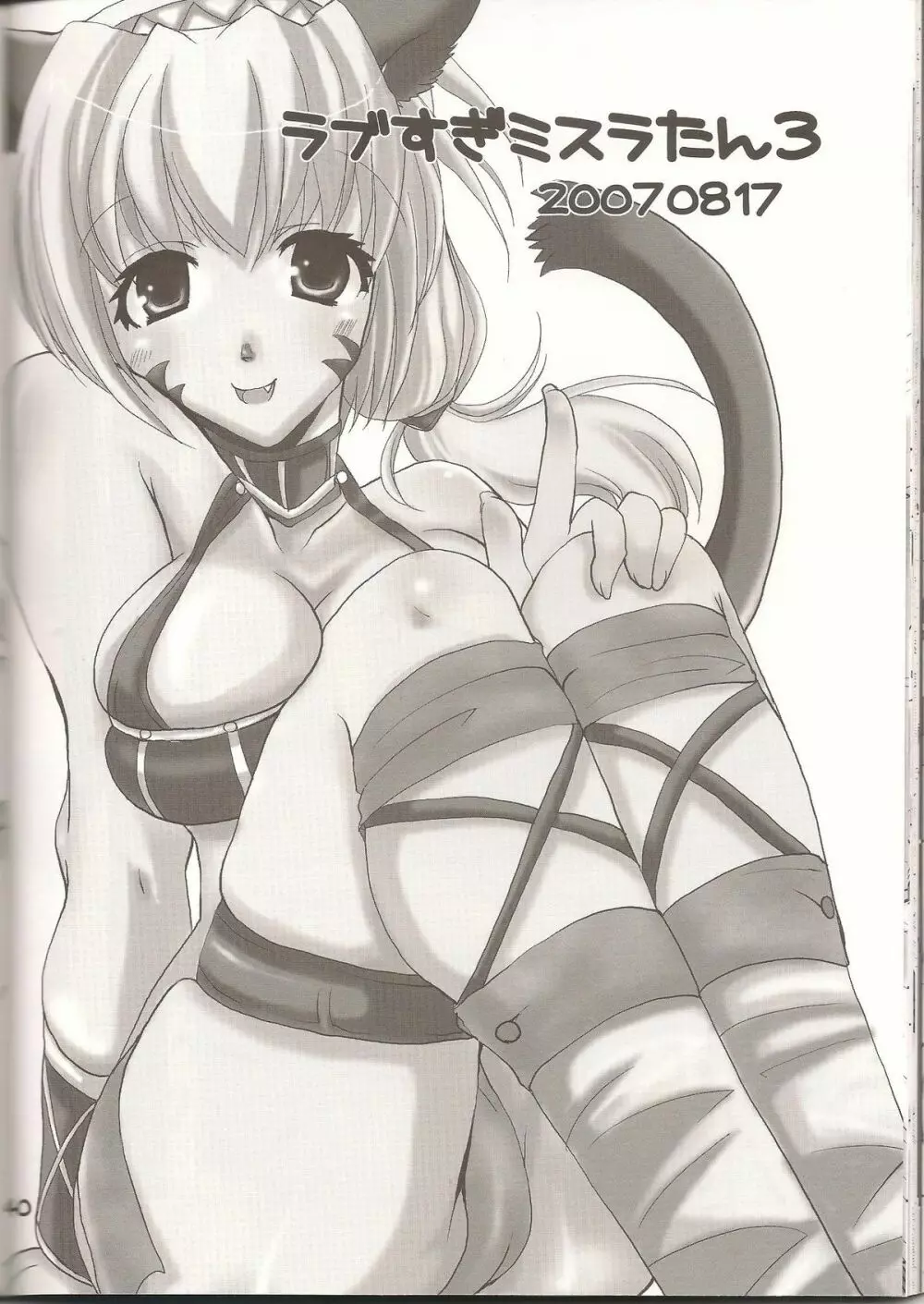 ラブすぎXI MANIAX 2 - page39