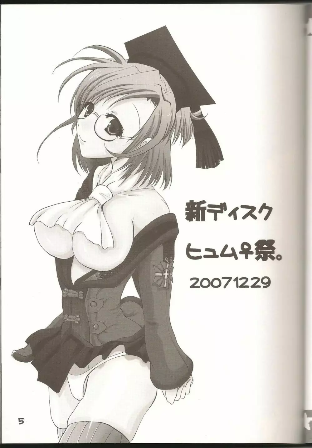ラブすぎXI MANIAX 2 - page4