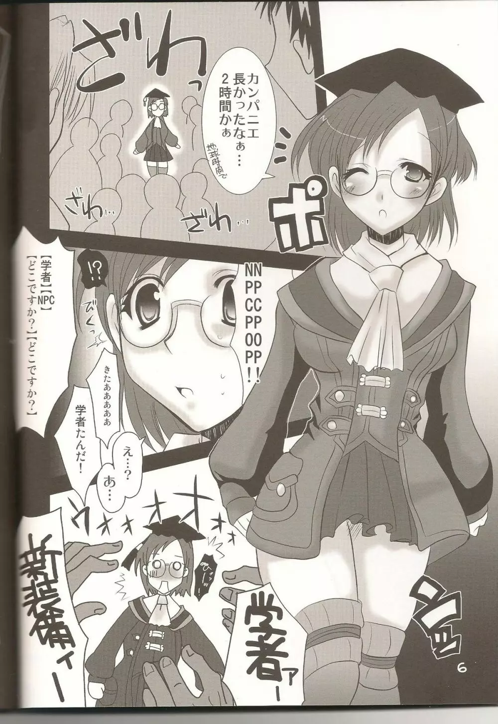 ラブすぎXI MANIAX 2 - page5