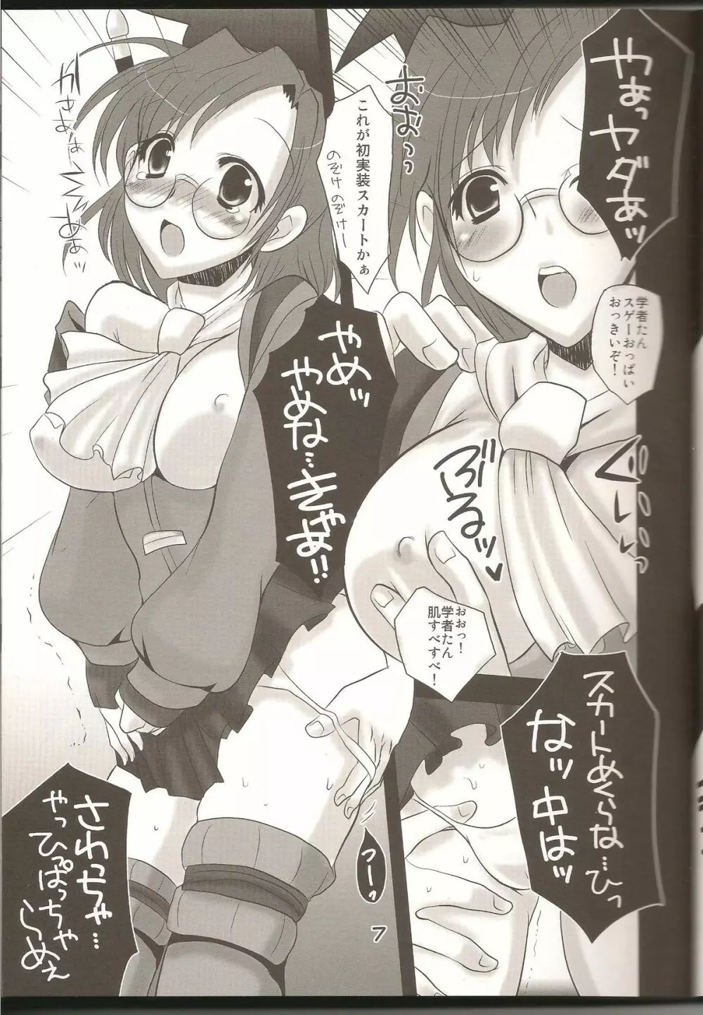 ラブすぎXI MANIAX 2 - page6