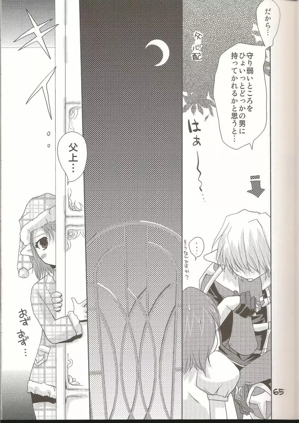 ラブすぎXI MANIAX 2 - page64