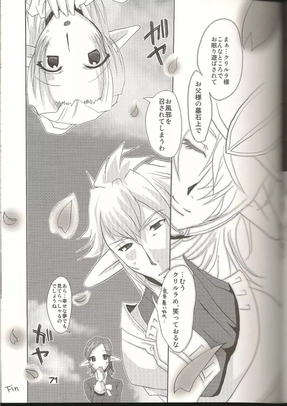 ラブすぎXI MANIAX 2 - page70