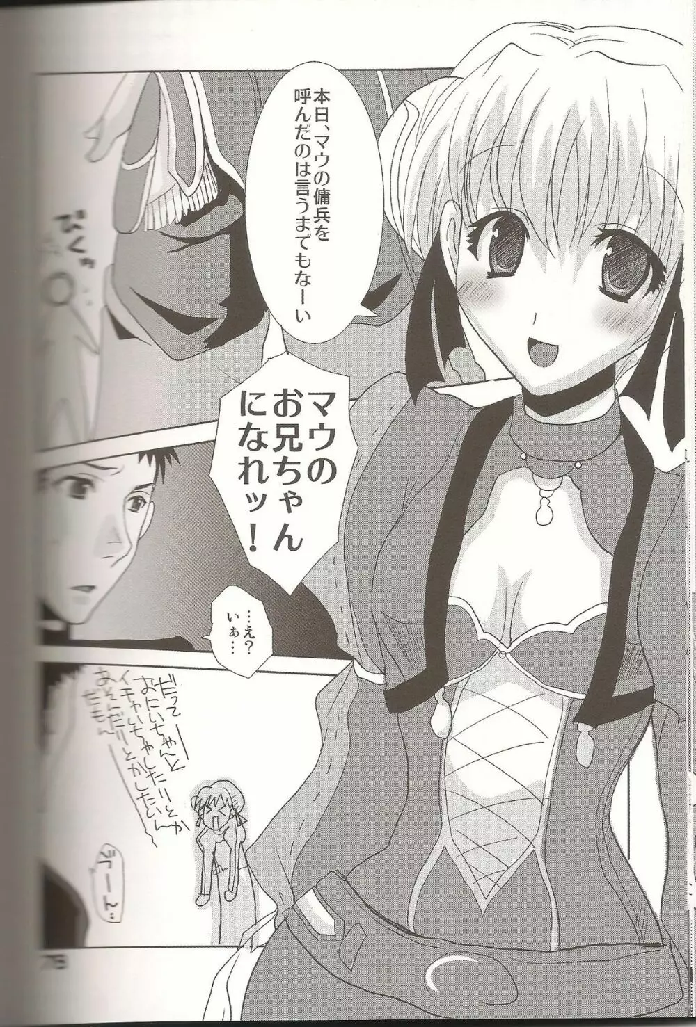 ラブすぎXI MANIAX 2 - page77