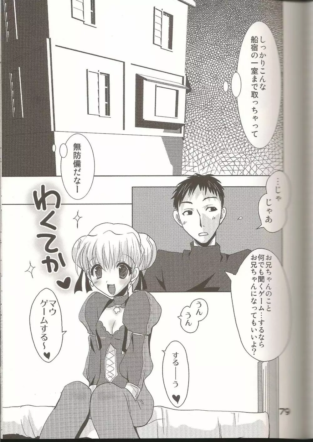 ラブすぎXI MANIAX 2 - page78