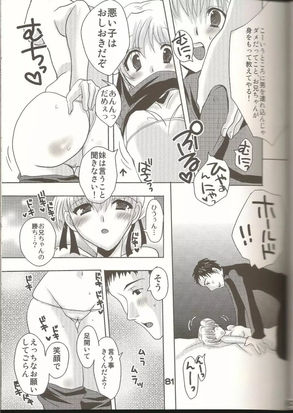 ラブすぎXI MANIAX 2 - page80