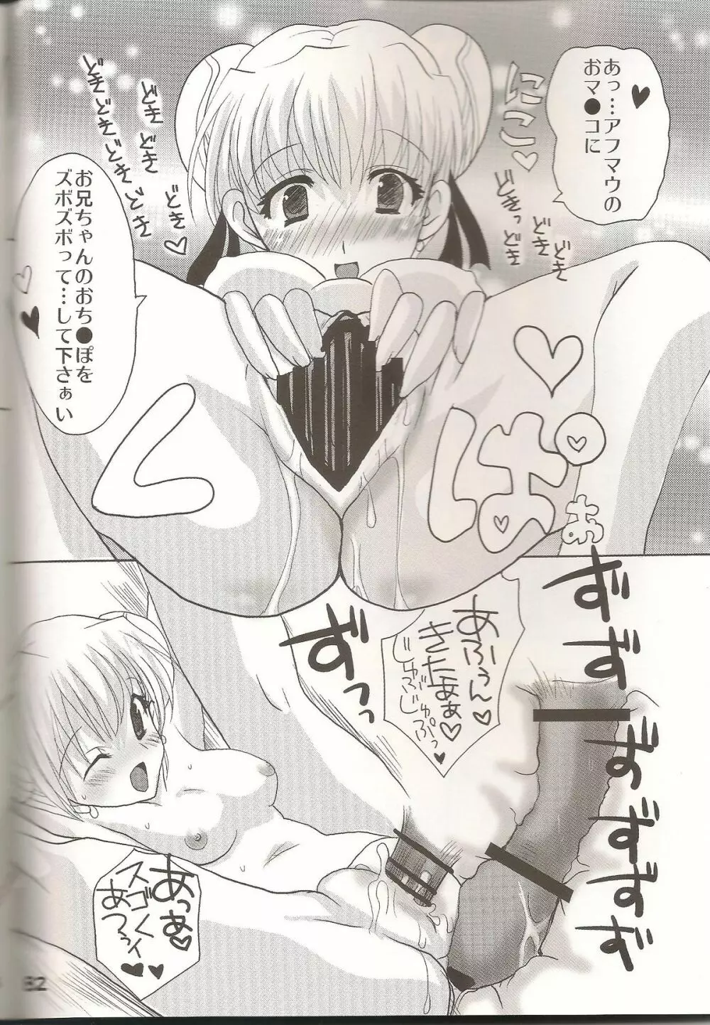 ラブすぎXI MANIAX 2 - page81