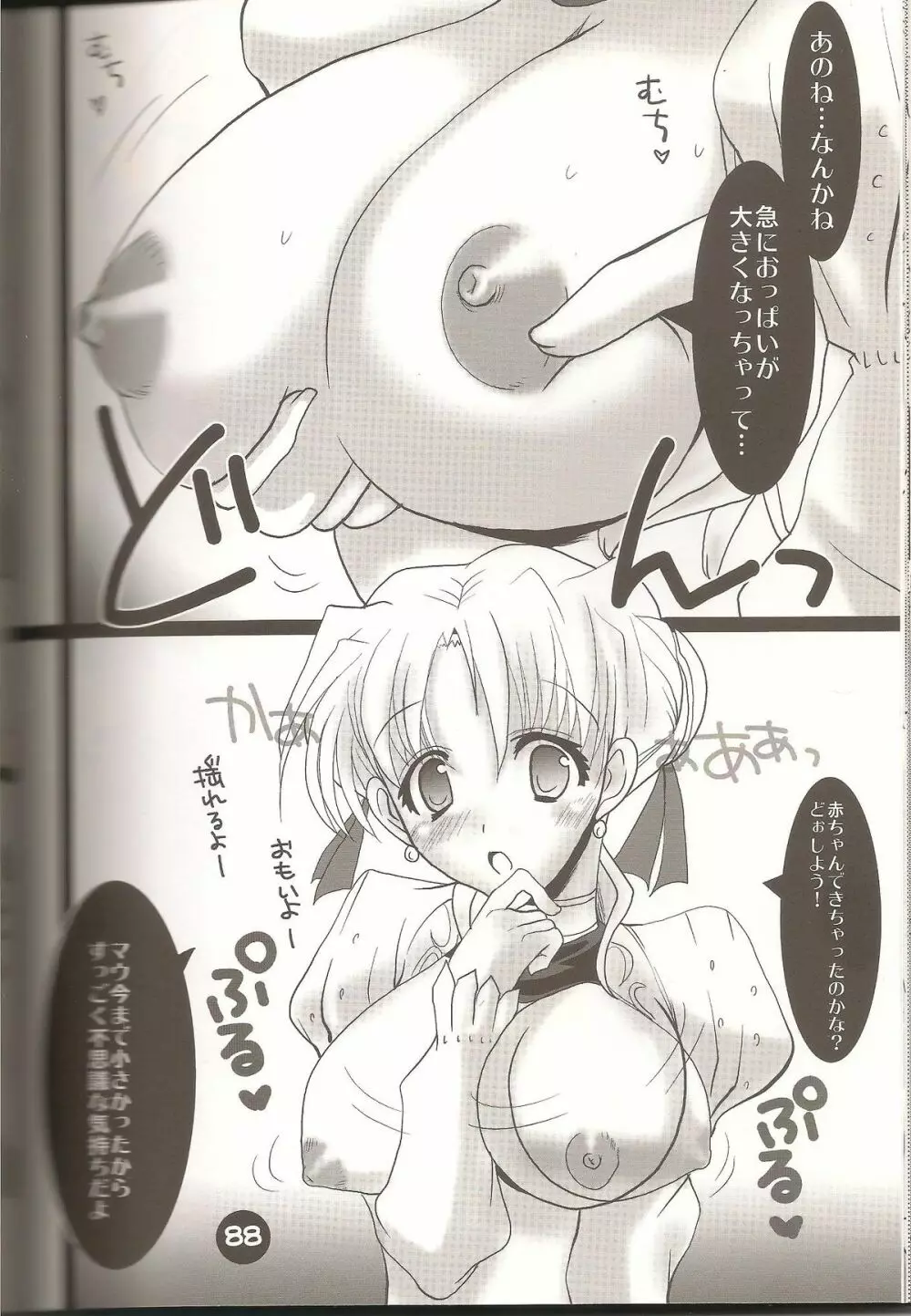 ラブすぎXI MANIAX 2 - page87