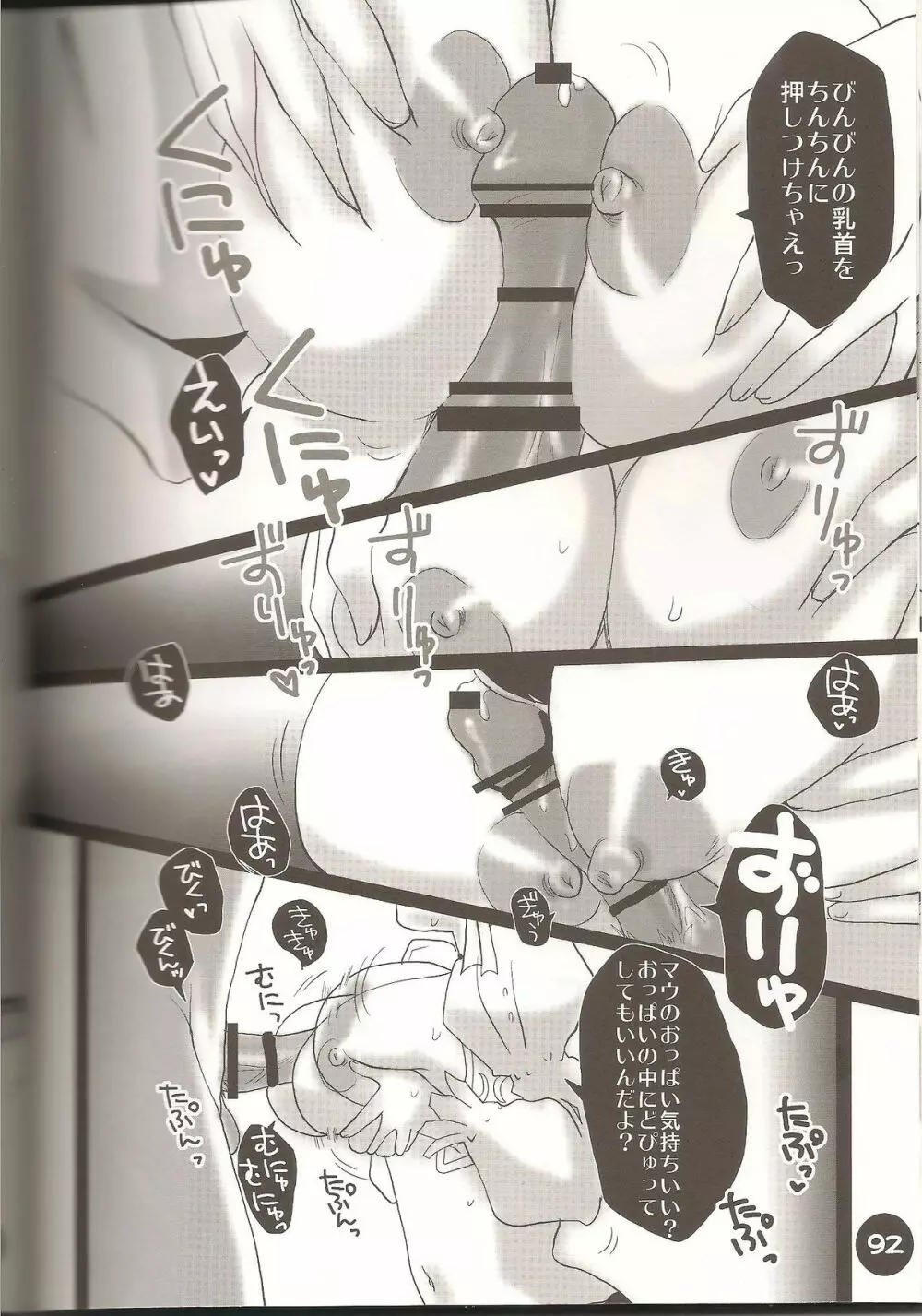 ラブすぎXI MANIAX 2 - page91