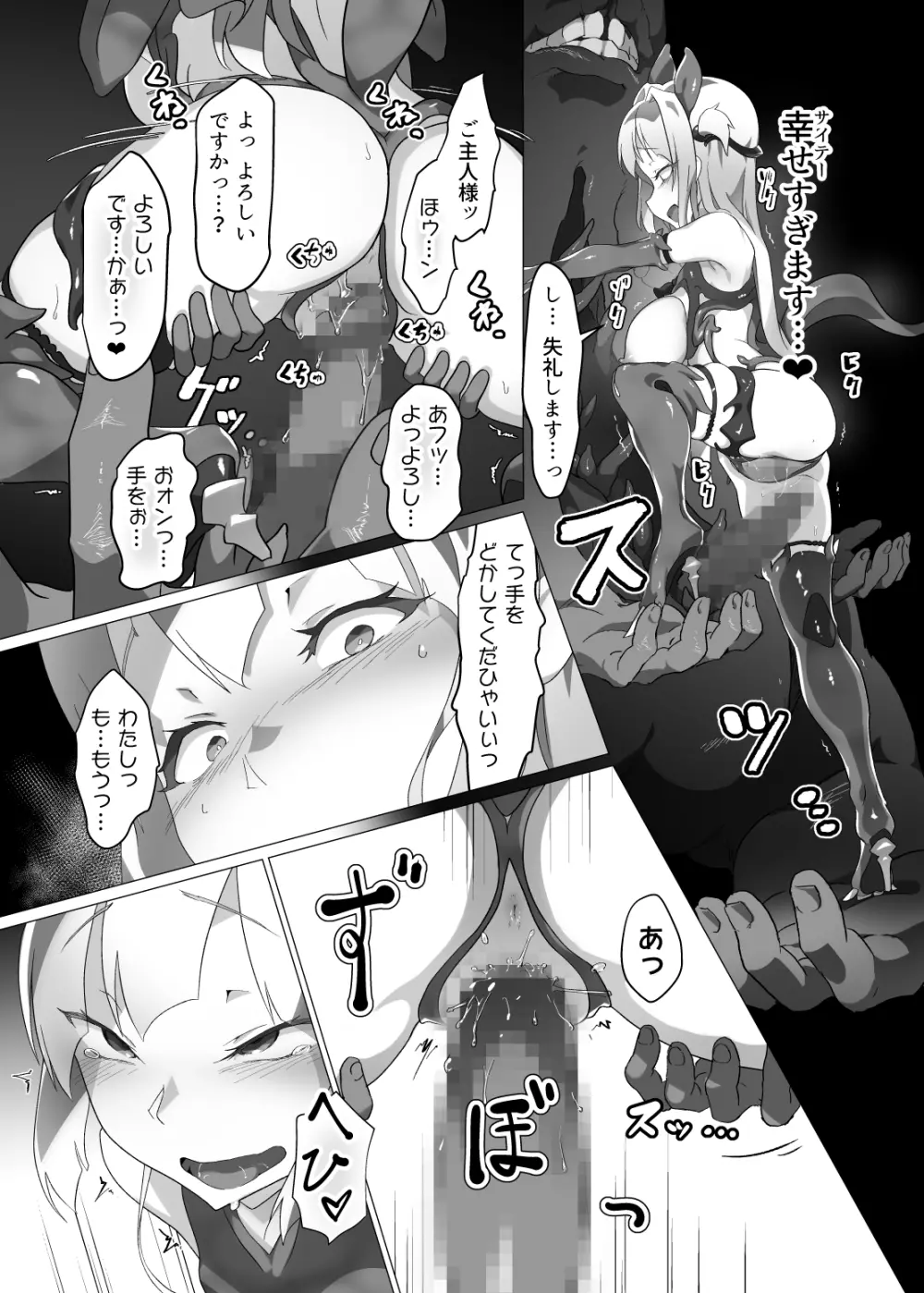 異花2 -聖神官触装膨乳改造- - page31
