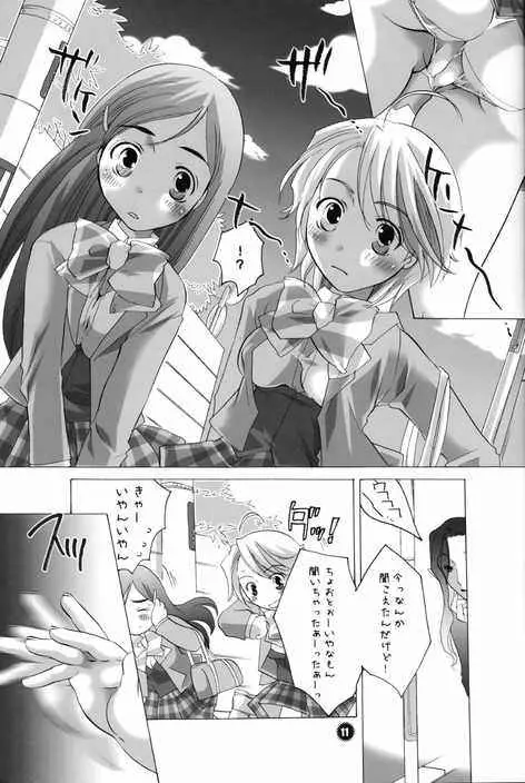 いろいろハミキュア - page10