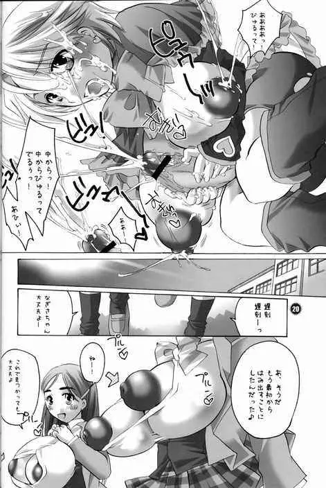 いろいろハミキュア - page19