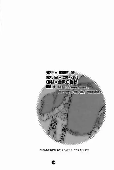 いろいろハミキュア - page25