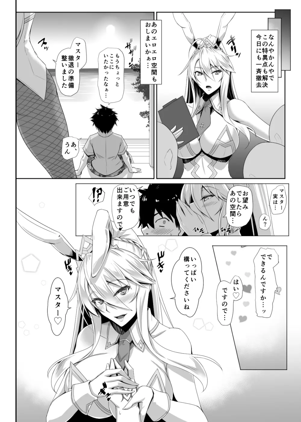 とろとろバニバニ - page22