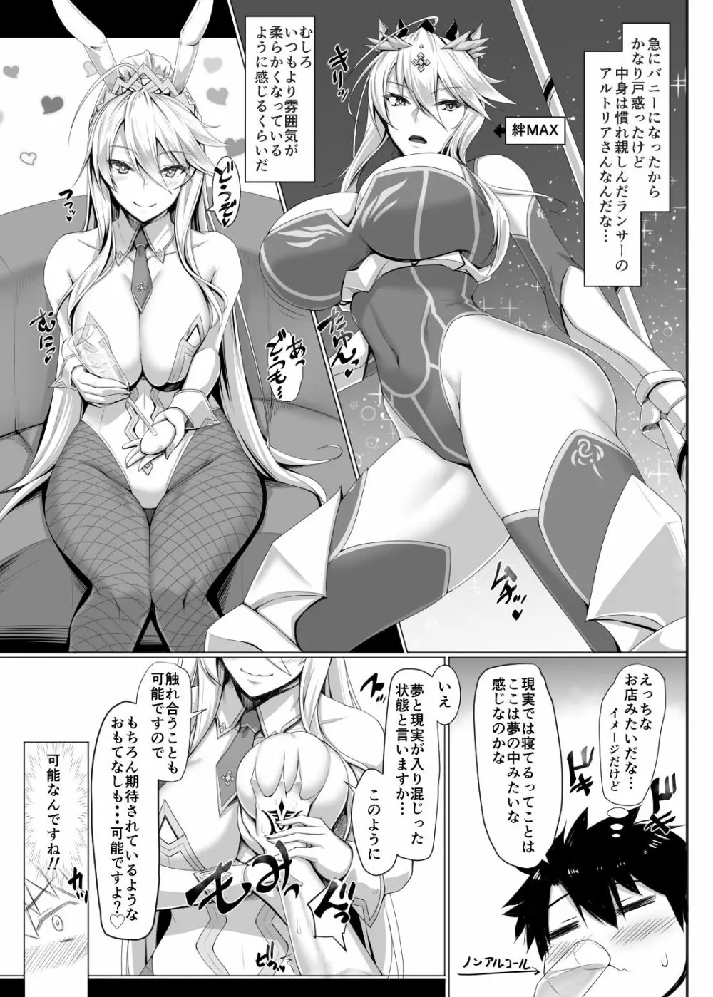 とろとろバニバニ - page4