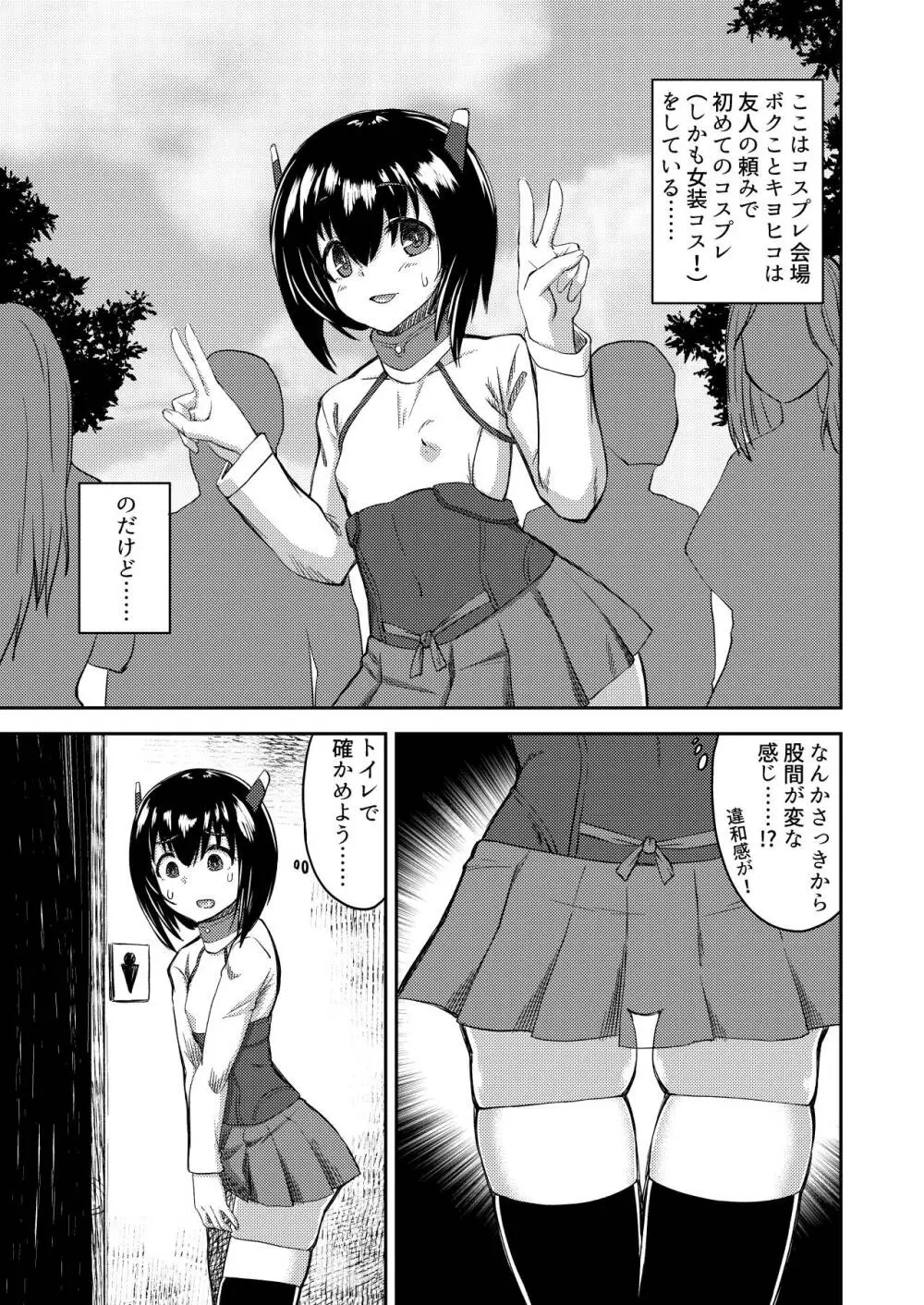 ボクの女の子コスプレ性活 - page2