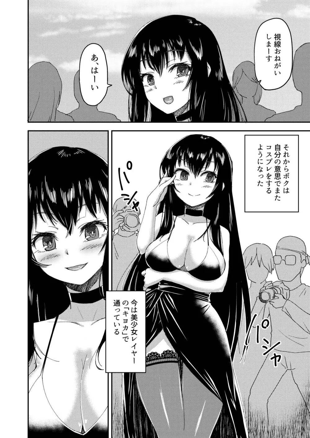 ボクの女の子コスプレ性活 - page9