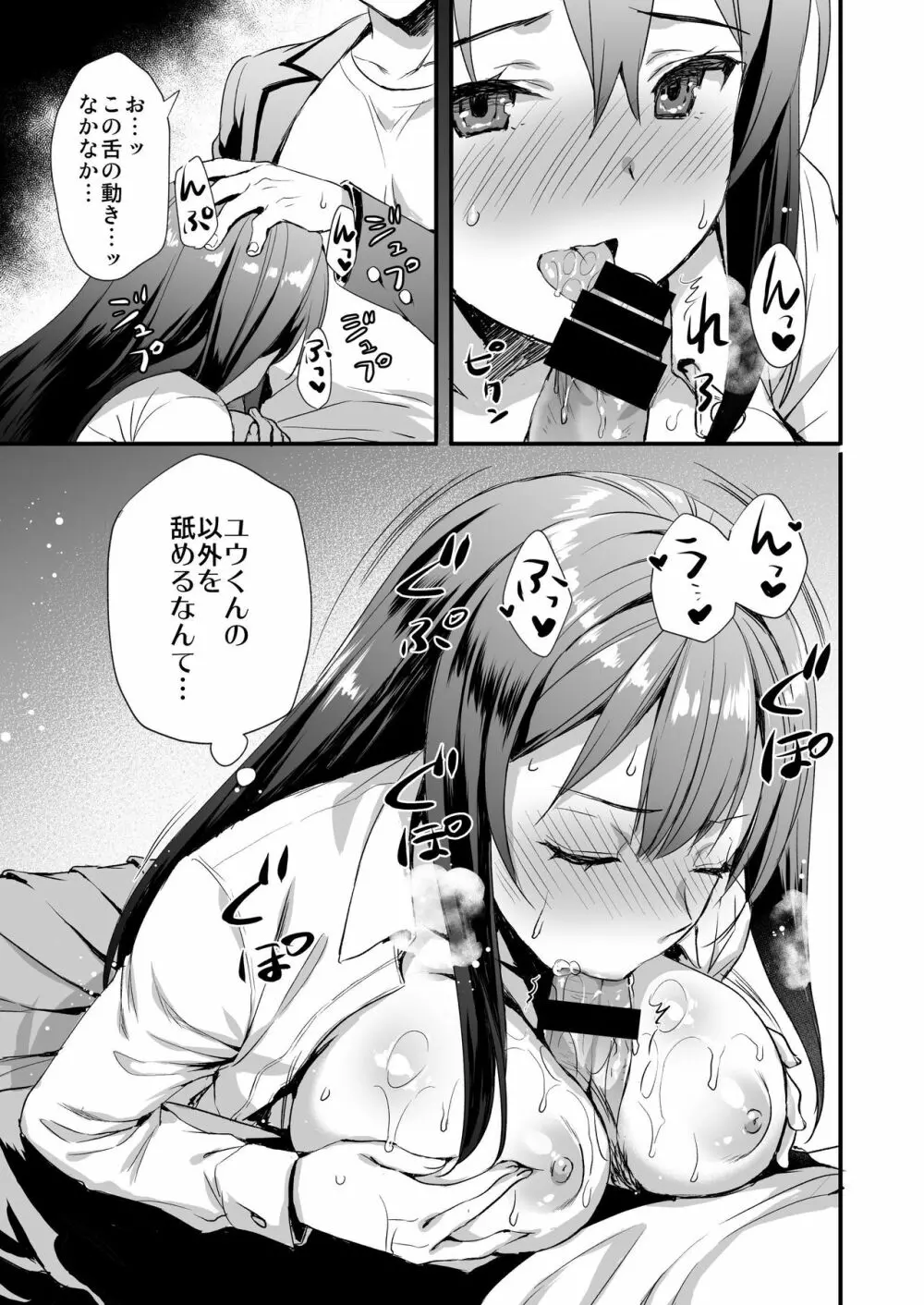 借りたら返さない友達にカノジョを貸してしまった話 - page18