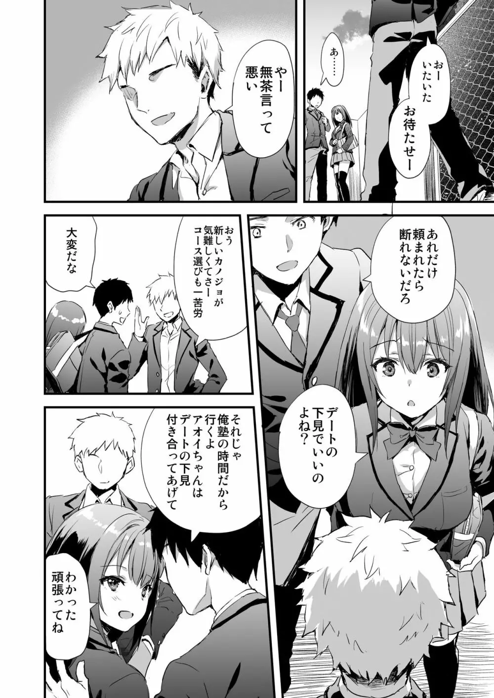 借りたら返さない友達にカノジョを貸してしまった話 - page3