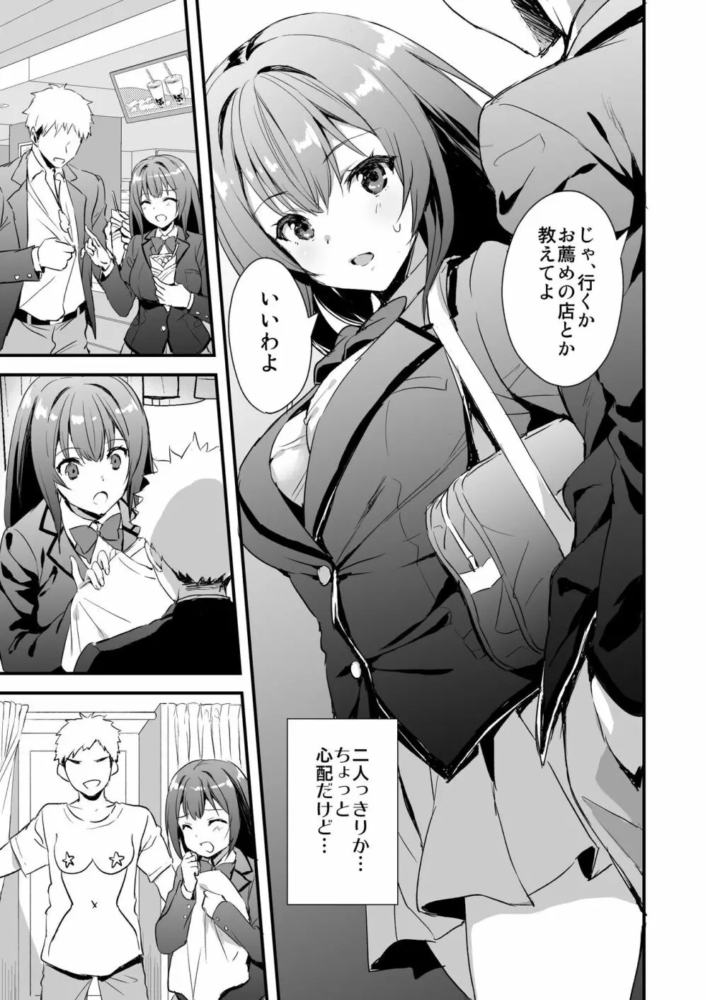借りたら返さない友達にカノジョを貸してしまった話 - page4