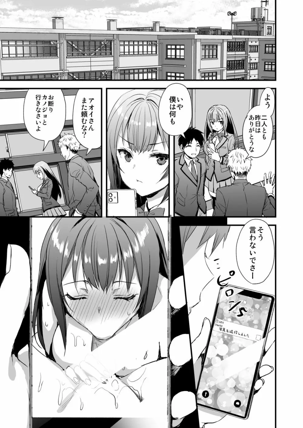 借りたら返さない友達にカノジョを貸してしまった話 - page40