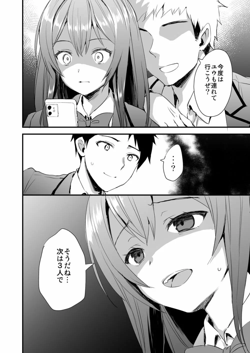 借りたら返さない友達にカノジョを貸してしまった話 - page41