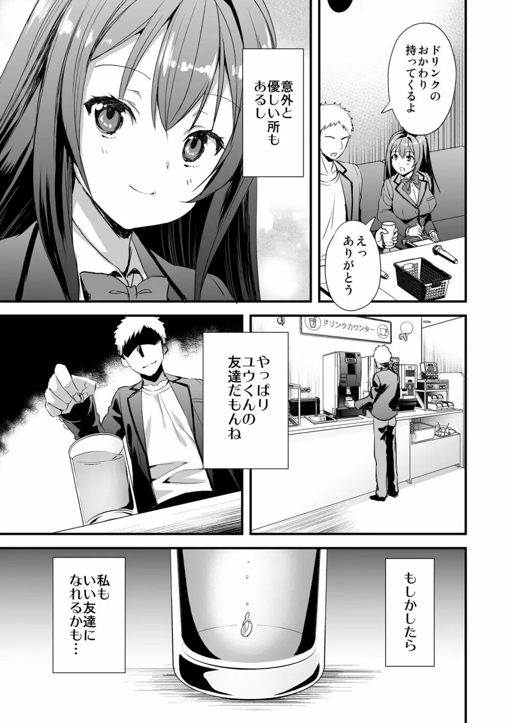 借りたら返さない友達にカノジョを貸してしまった話 - page6