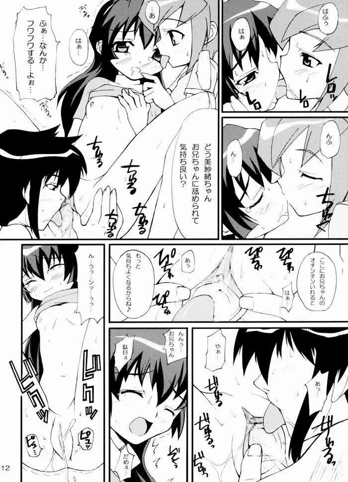 はじめてのすごいまうまう - page11