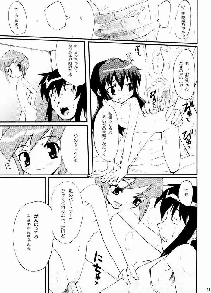 はじめてのすごいまうまう - page18
