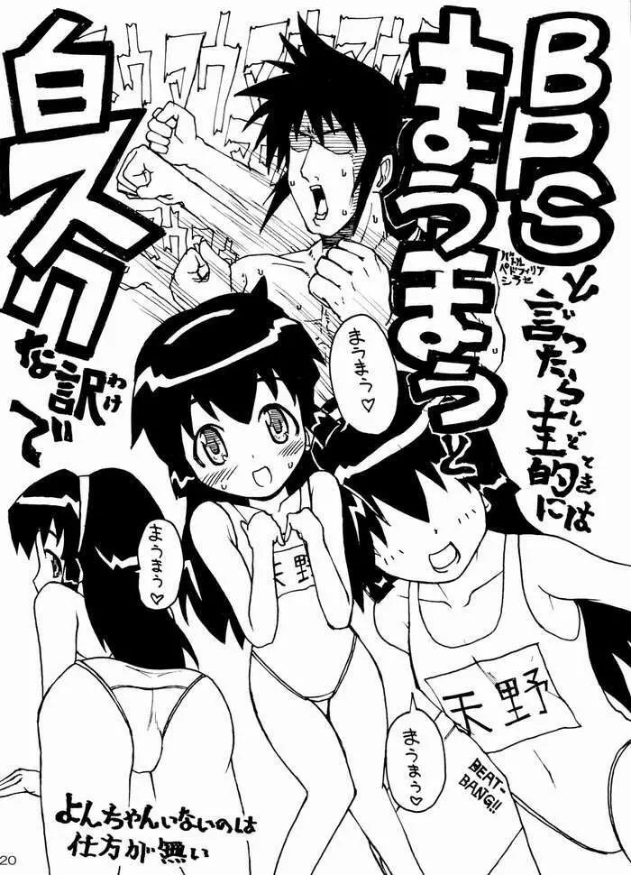 はじめてのすごいまうまう - page19