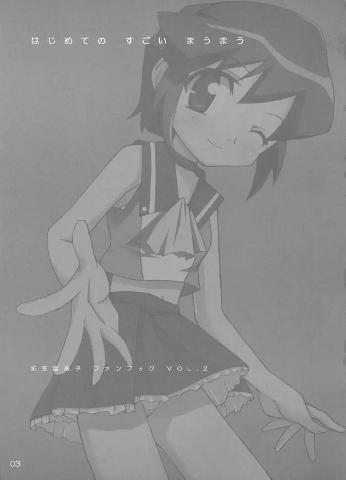 はじめてのすごいまうまう - page2
